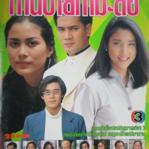 Than Chai Kummalo (1997)