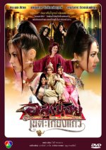 Arsoon Noy Nai Takieng Kaew Thai Drama photo