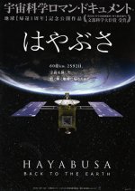 Hayabusa: Back to the Earth Japanese Movie photo