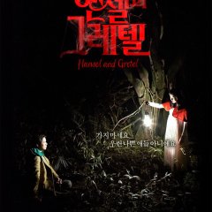 Hansel and Gretel Korean Movie photo