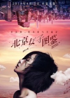Mulheres em Pequim (2018) poster