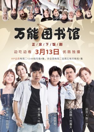 Wan Neng Library (2018) poster