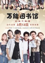 Wan Neng Library Chinese Drama photo