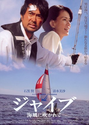 Carried on a Sea Breeze (2009) poster