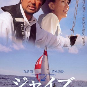 Carried on a Sea Breeze (2009)