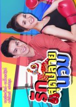 Ruk Sud Plai Nuam Thai Drama photo