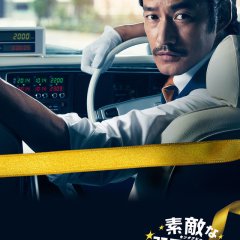 Sutekina Sen Taxi Japanese Drama photo
