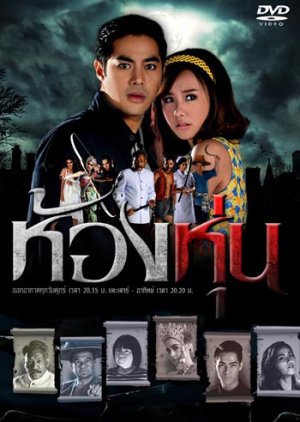 Hong Hoon (2015) poster
