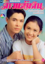 Dao Tame Din Thai Drama photo
