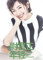 We Are Young Chinese Drama(0000) photo