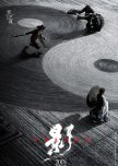 Shadow chinese drama review