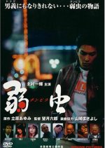 Chinpira: Two Punks Japanese Movie photo