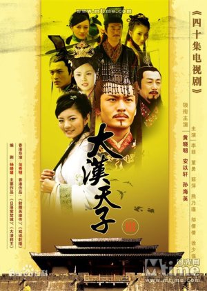The Prince of Han Dynasty Season 3: Tie Xie Hanqing (2006) poster