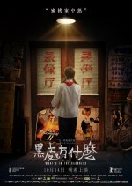 What's in the Darkness Chinese Movie photo