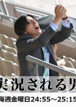 Jikkyosareru Otoko Japanese Drama photo