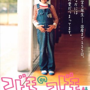 Kodomo no Kodomo (2008)