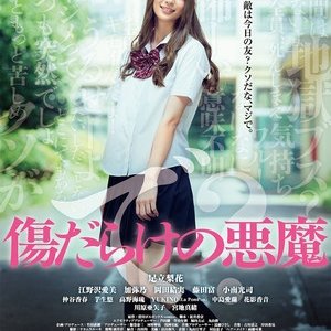 Kamisama no Boto  (2013)