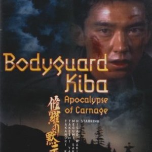 Bodyguard Kiba: Combat Apocolypse (1994)