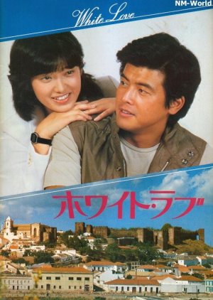 White Love (1979) poster