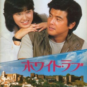 White Love (1979)