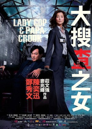 Lady Cop & Papa Crook (2008) poster