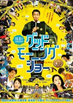 Good Morning Show Japanese Movie photo