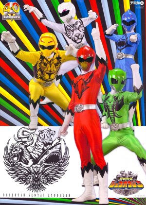 Doubutsu Sentai Zyuohger: Super Animal War (2016) poster