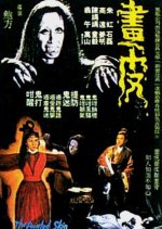 The Painted Skin Hong Kong Movie photo
