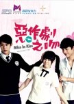 Miss in Kiss taiwanese drama review