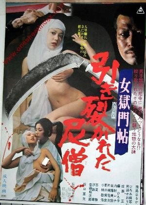 Nuns That Bite (1977) poster