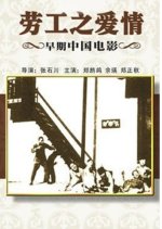 Laborer's Love Chinese Movie photo