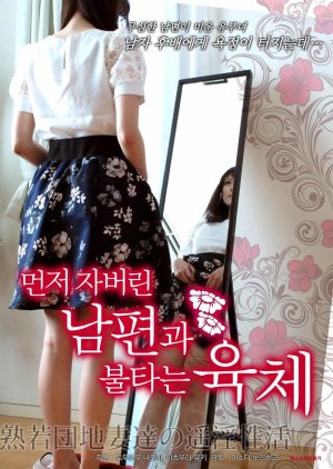Rough Sex Mature Wives (2015) poster