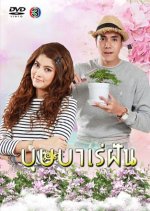 Bussaba Rae Fun Thai Drama photo