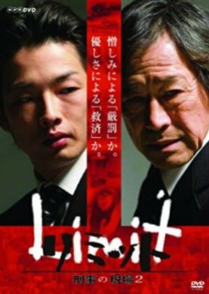 Keiji no Genba 2  (2009) poster