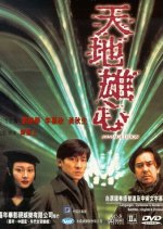 Armageddon Hong Kong Movie(1997) photo