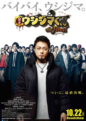 Ushijima the Loan Shark The Final (2016) poster