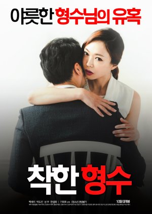 Nice Sister-In-Law (2016) poster