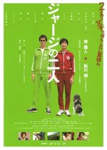 The Two in Tracksuits Japanese Movie photo