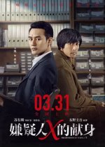 The Devotion of Suspect X Chinese Movie photo