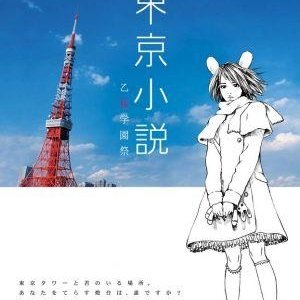 Tokyo Novel (2007)