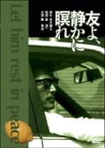 Let Him Rest in Peace Japanese Movie photo