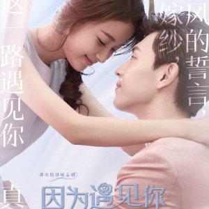 Because of Meeting You (2017)