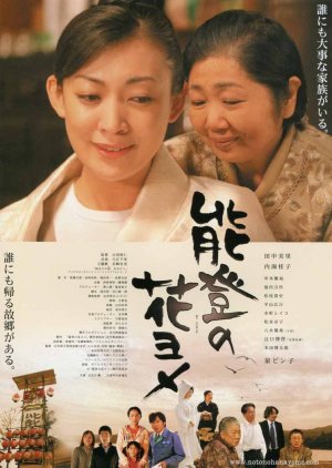 Bride of Noto (2008) poster
