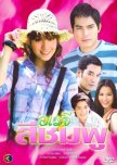 Awayjee See Chompoo thai drama review