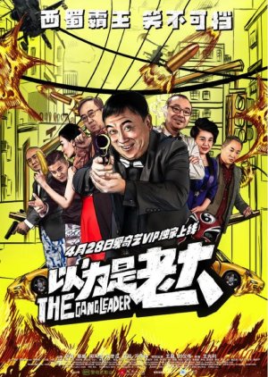 The Gang Leader (2016) poster