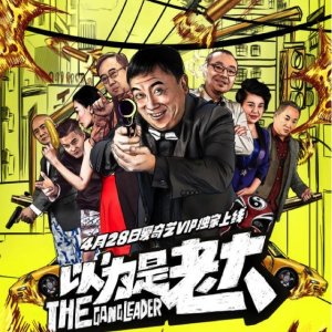 The Gang Leader (2016)