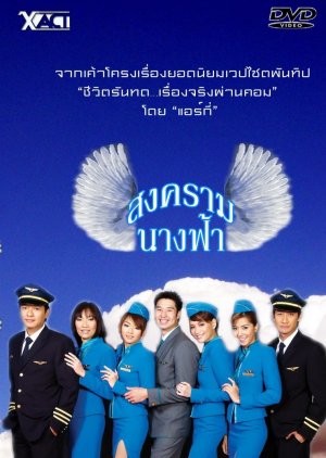 Song Kram Nang Fah (2008) poster