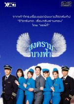 Battle of Angels Thai Drama photo