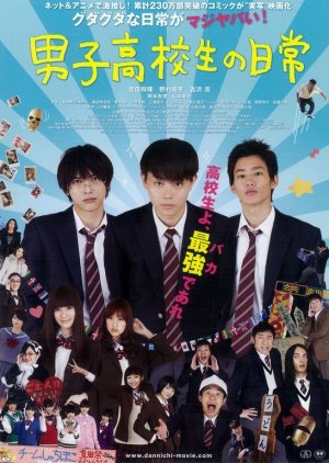 Daily Lives of High School Boys (2013) poster