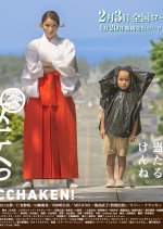 Miko Girl Japanese Movie photo